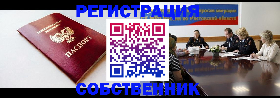 прописка в Кузнецке