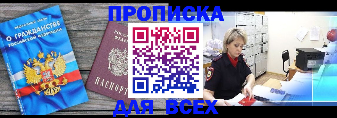 прописка для военкомата в Кузнецке