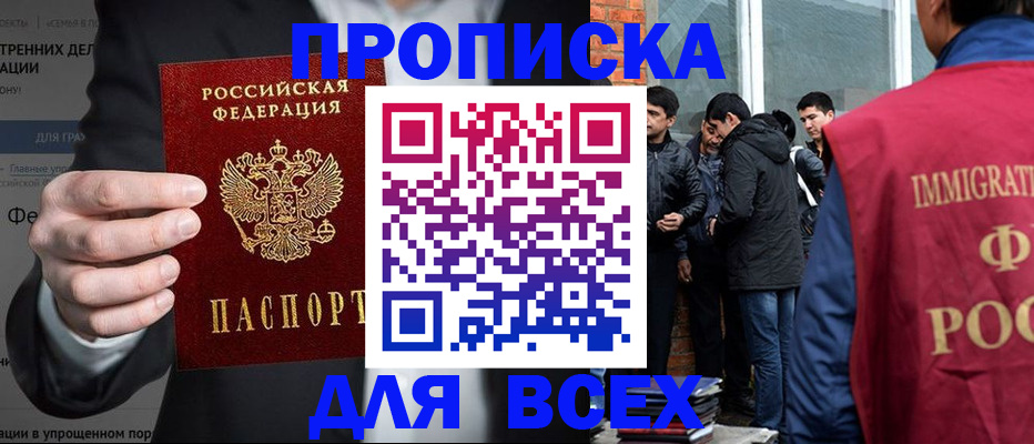 прописка штамп в Кузнецке