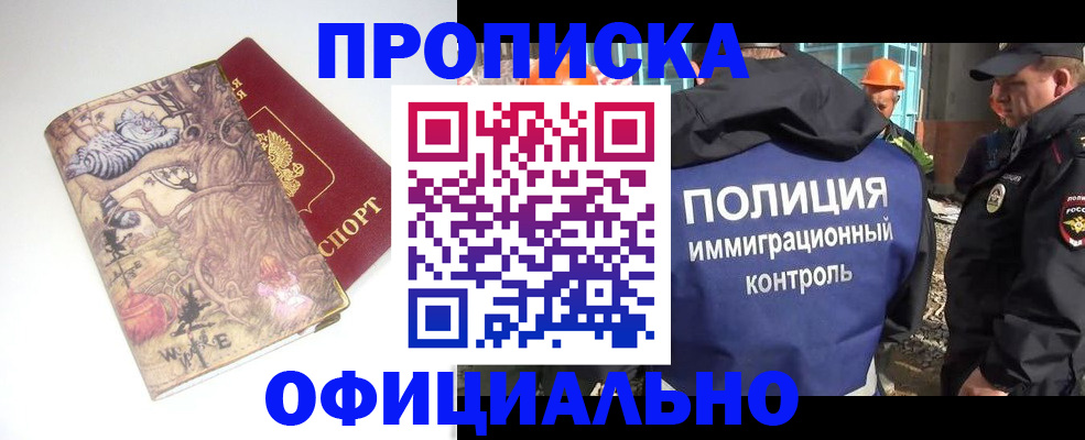 прописка законно в Кузнецке