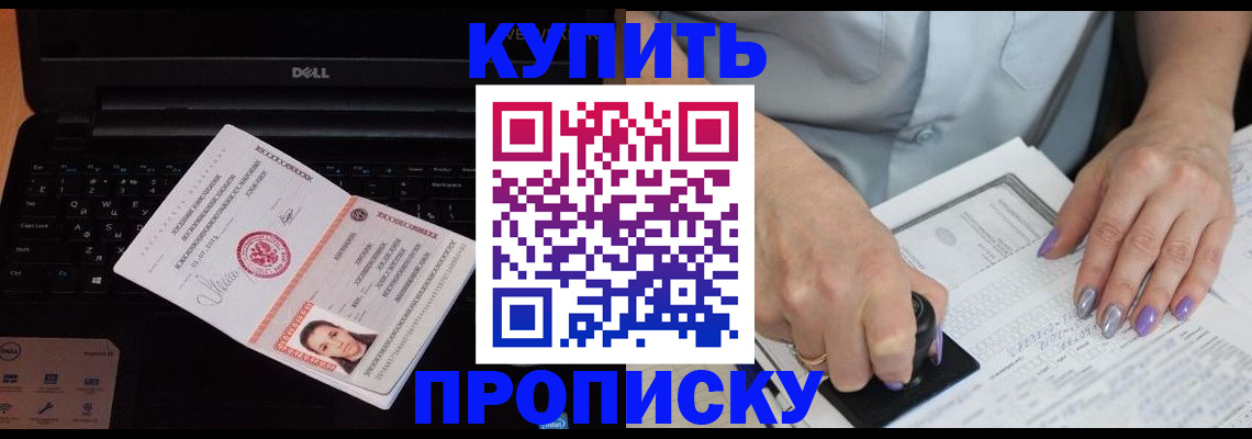 временная прописка в Кузнецке