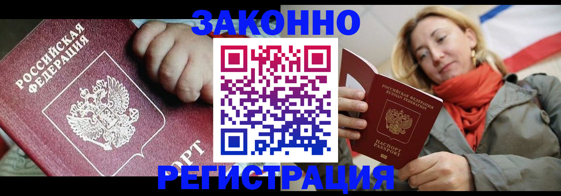 прописка в Кузнецке