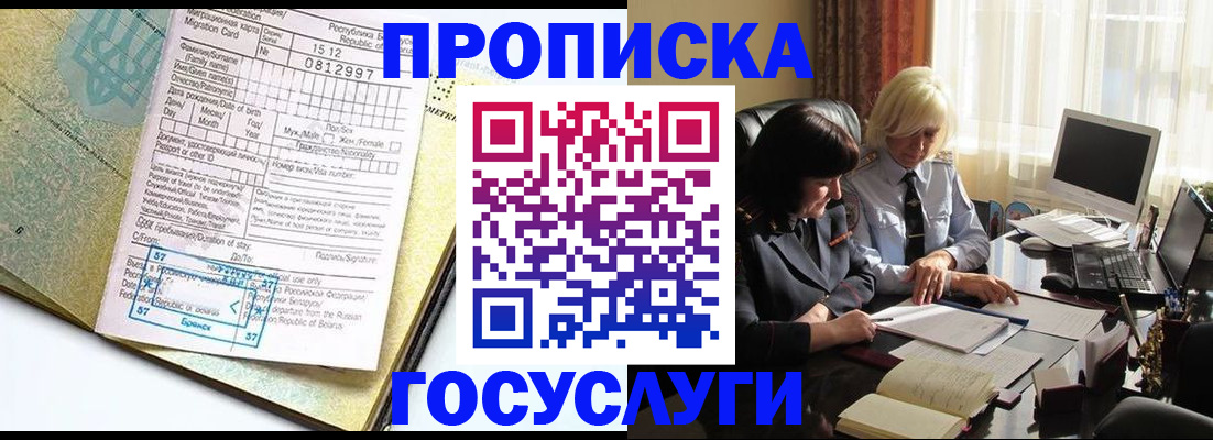 купить прописку в Кузнецке
