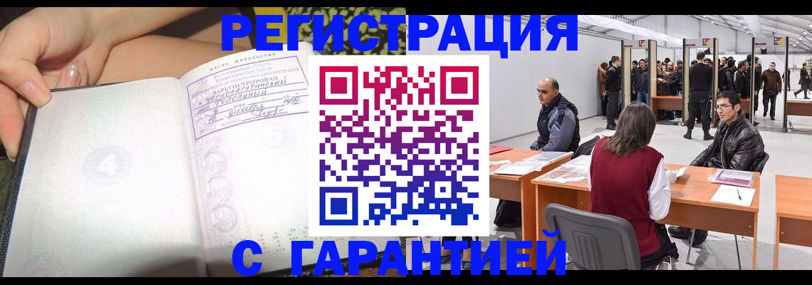 временная регистрация законно в Кузнецке